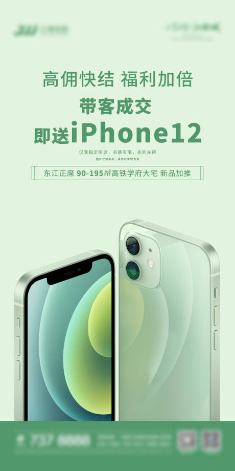 源文件下载【极简风格苹果12海报】编号：63270003738843263