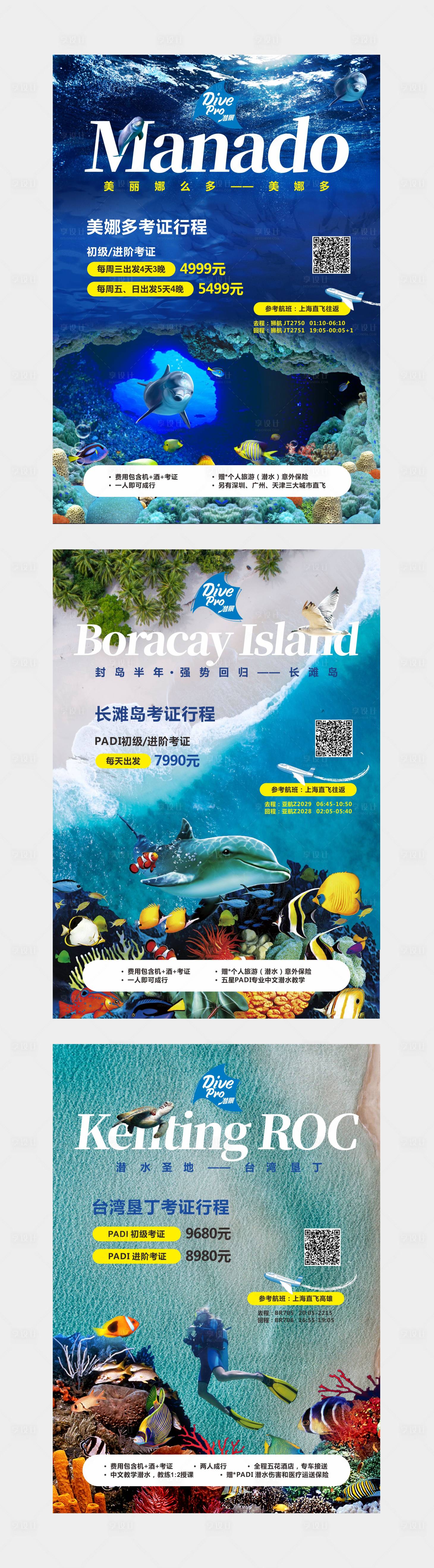 编号：20210321142804061【享设计】源文件下载-沙滩旅游潜水航班旅行海报