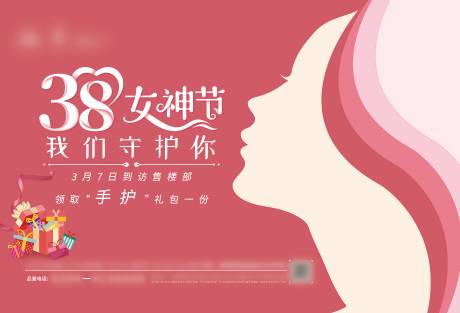 源文件下载【3月8日女神节活动背景板】编号：20210305170617443