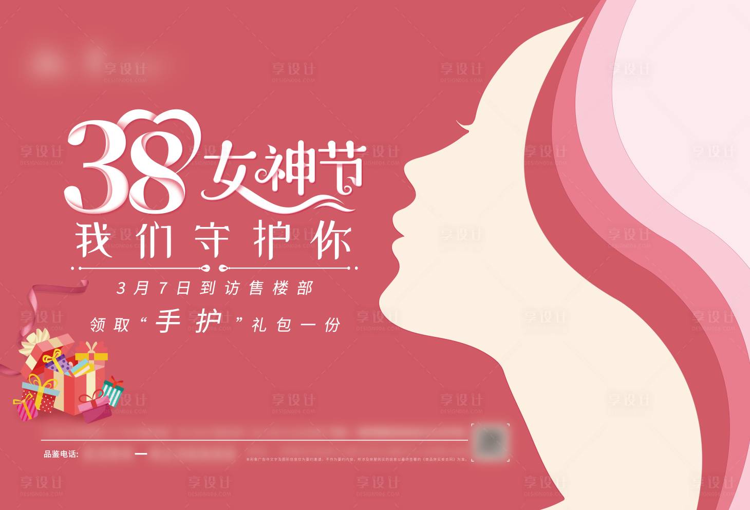 源文件下载【3月8日女神节活动背景板】编号：61190003729719214