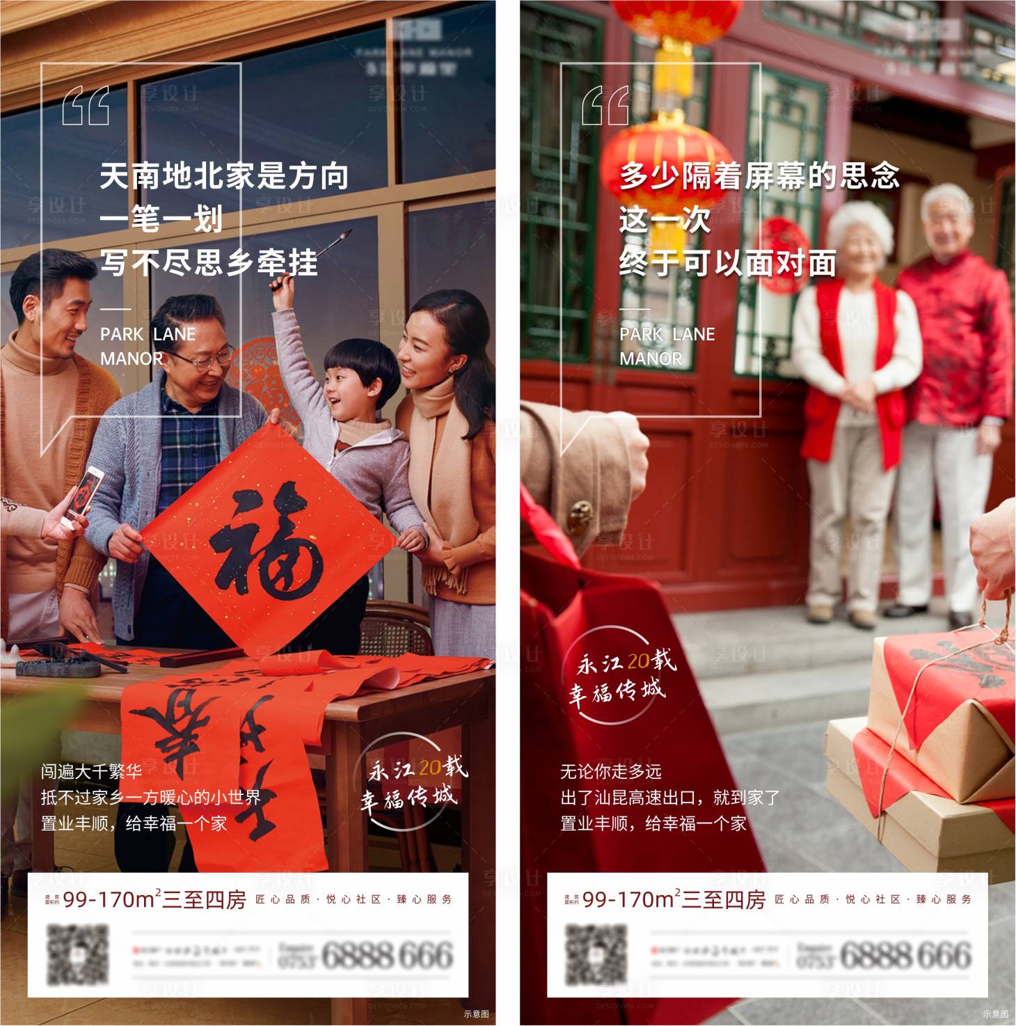 源文件下载【享设计】搜索编号：18740003755964123【地产返乡价值点系列海报】