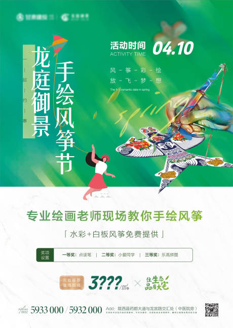 源文件下载【风筝节手绘暖场活动海报】编号：60690004012797082