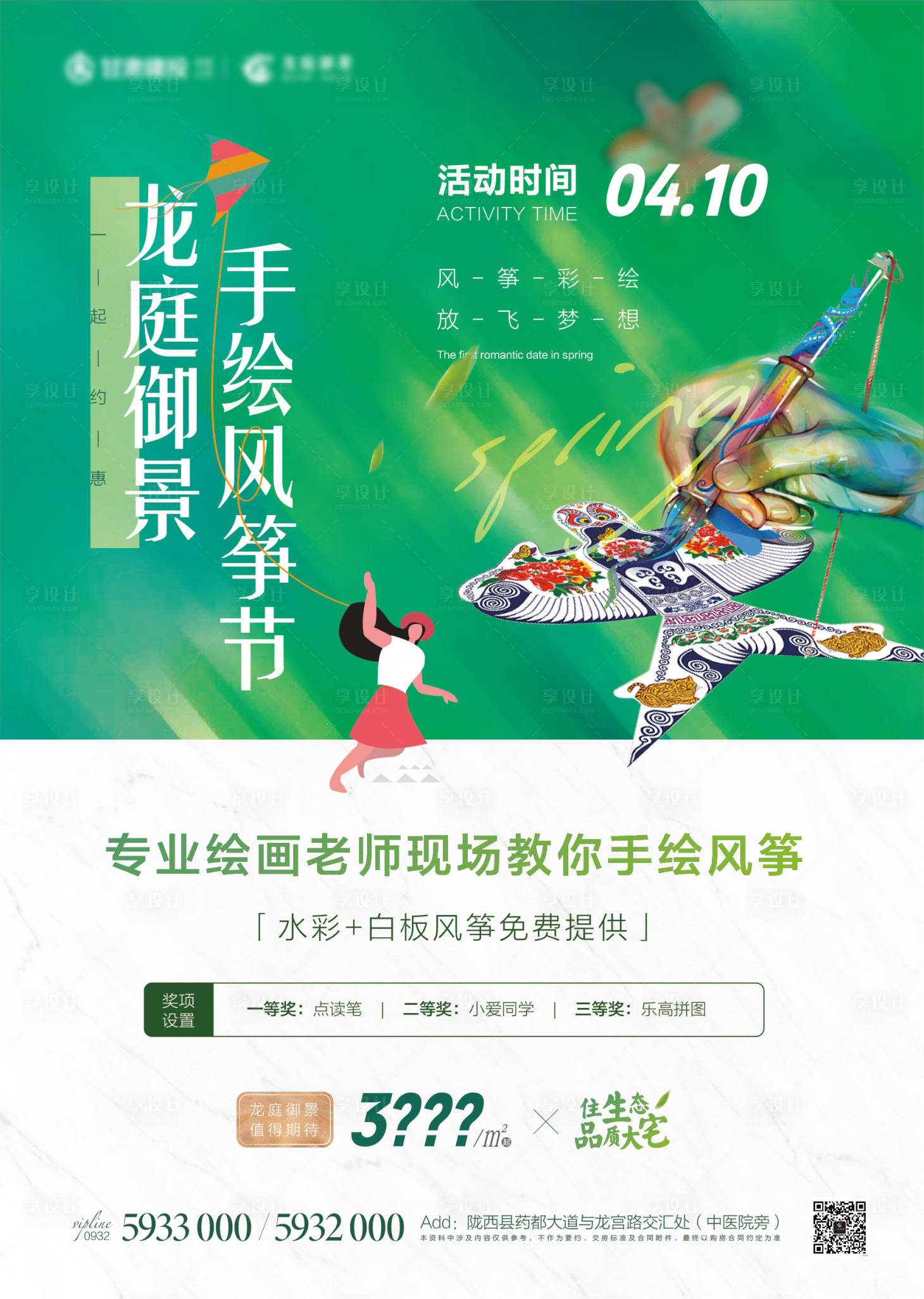 源文件下載【享設(shè)計】搜索編號：60690004012797082【風(fēng)箏節(jié)手繪暖場活動海報】
