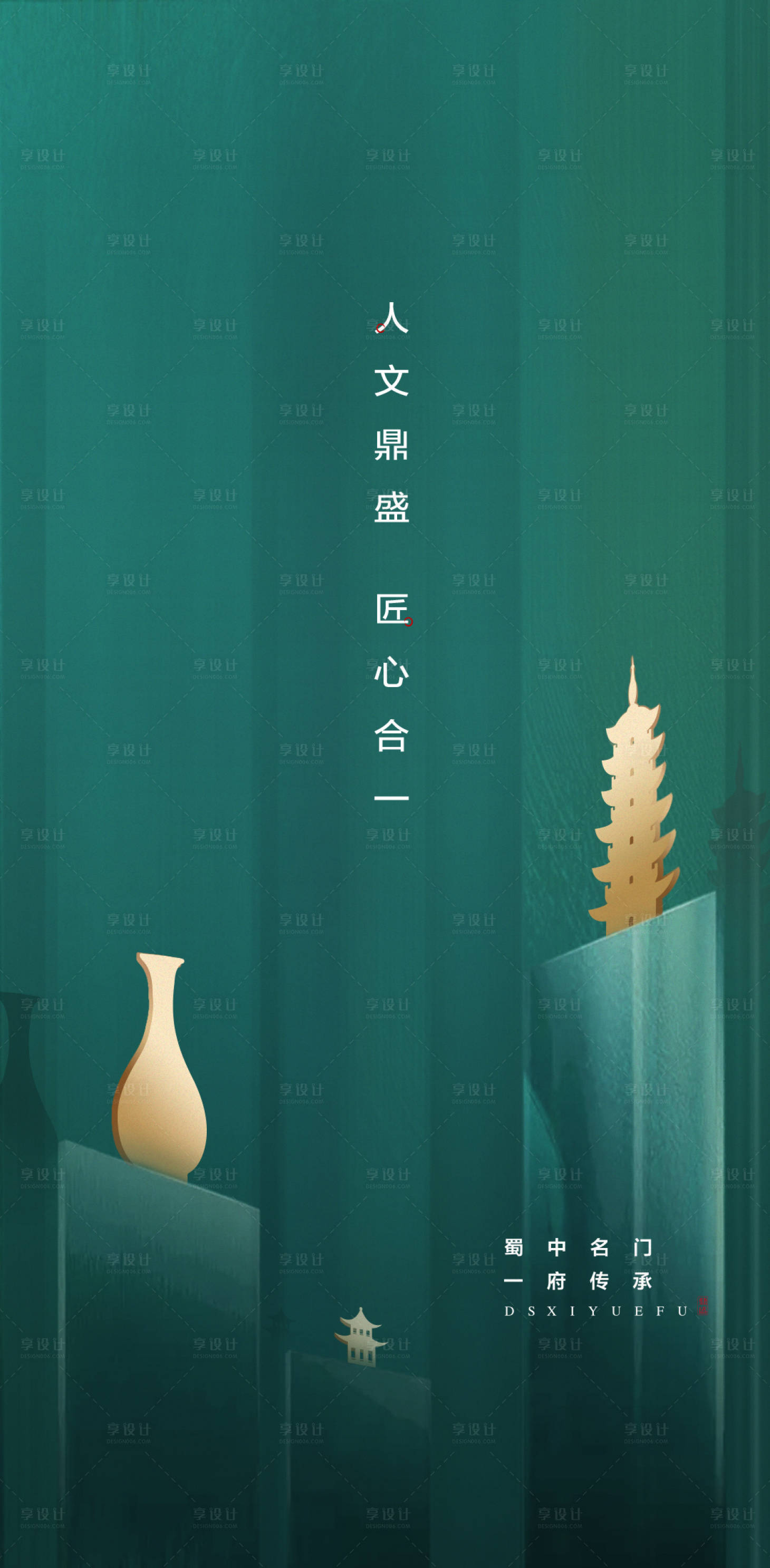 源文件下載【享設計】搜索編號：89550003864916022【中國風地產匠心宣傳海報】
