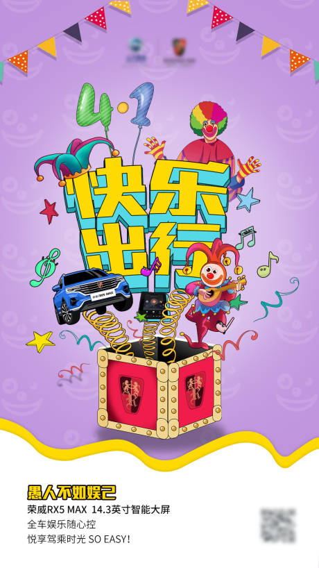 源文件下载【愚人节汽车快乐出行海报】编号：89460003764389539