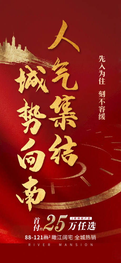源文件下載【地產紅金價值點加推海報】編號：73670003797005879