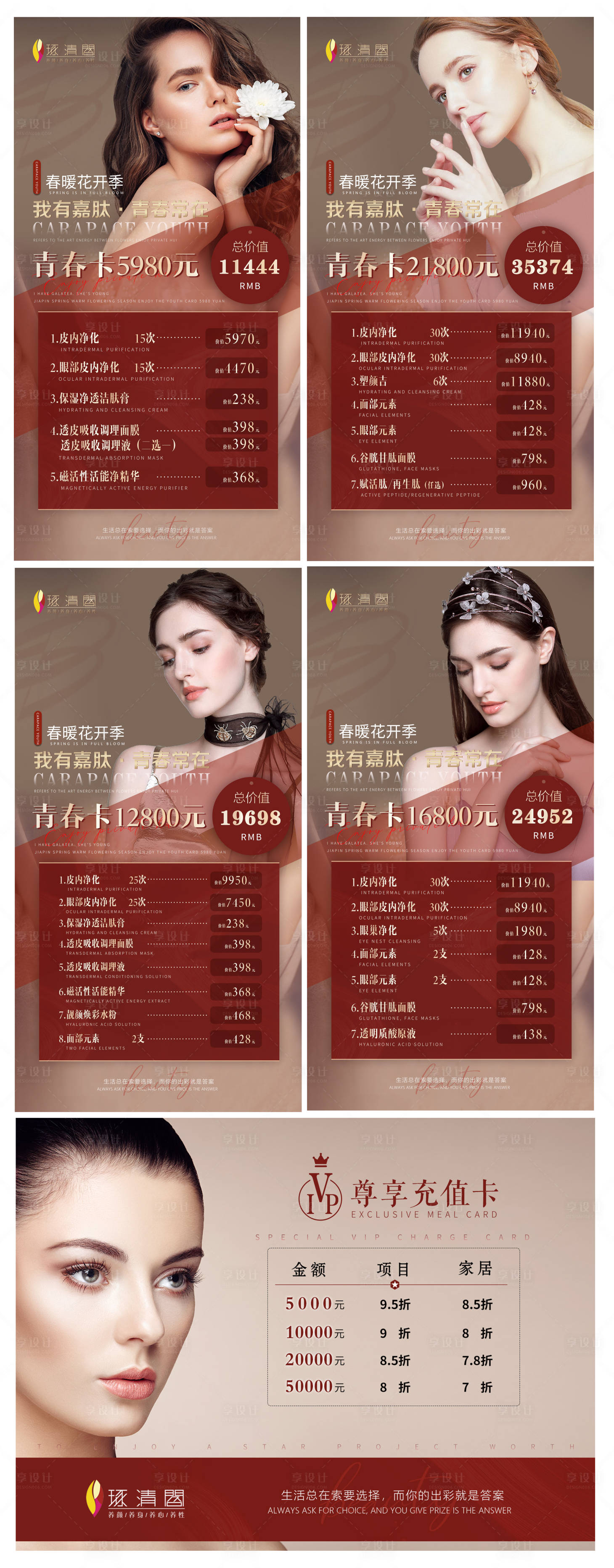 源文件下载【享设计】搜索编号：19840003958333761【活动促销系列海报】