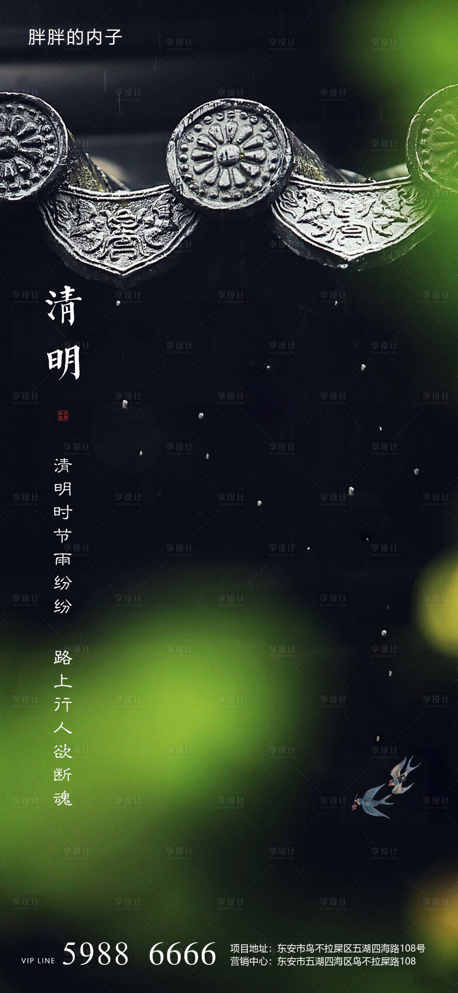 源文件下載【享設計】搜索編號：55420004014153825【清明節地產海報】