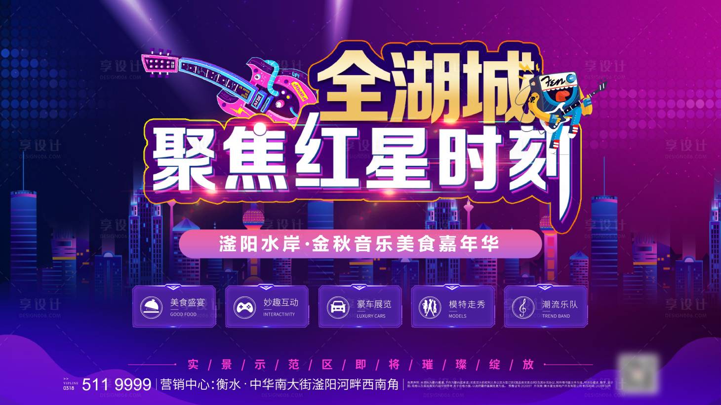 源文件下載【享設計】搜索編號：76890003798631117【地產美食嘉年華活動海報展板】