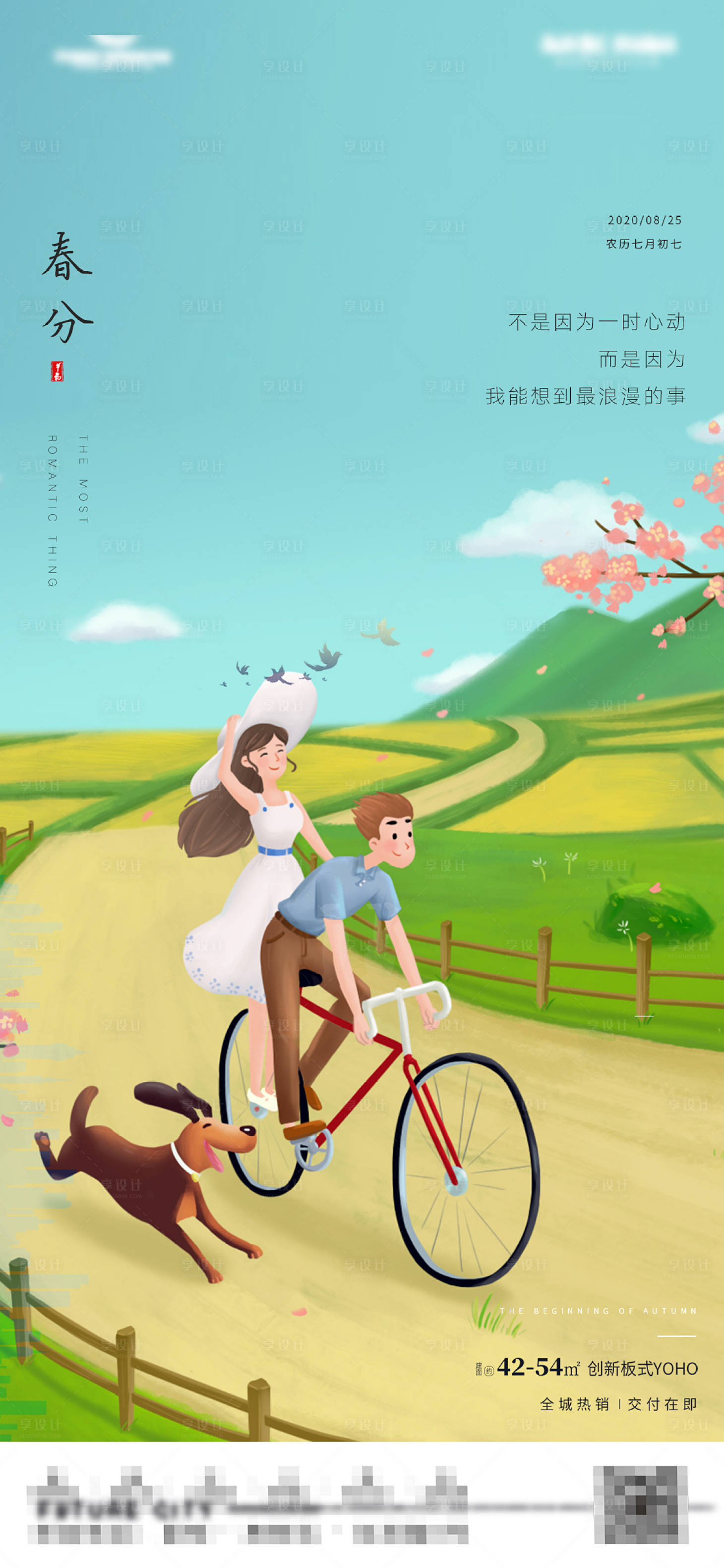 源文件下载【享设计】搜索编号：51930003840848079【手绘插画春分 情侣春游】