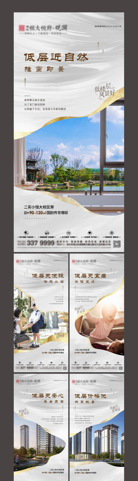 源文件下載【地產低樓層價值點系列海報】編號：20310003784732758
