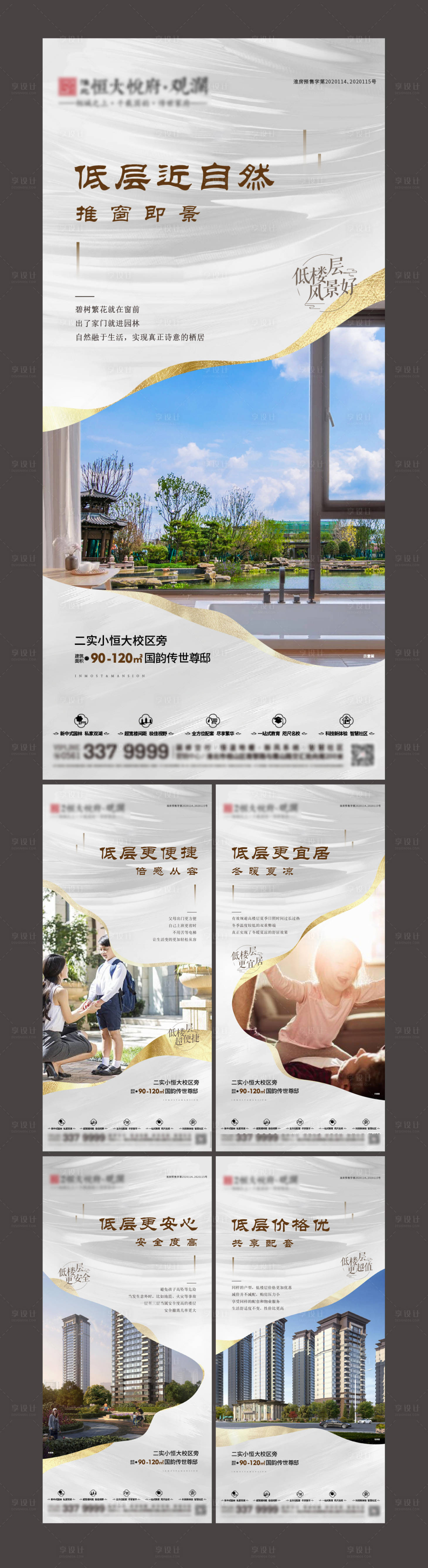 源文件下载【享设计】搜索编号：20310003784732758【地产低楼层价值点系列海报】