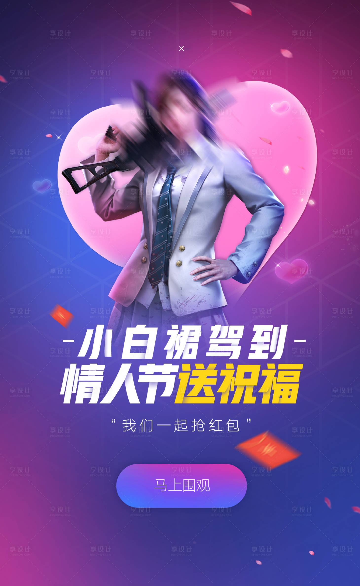 源文件下載【享設計】搜索編號：92970003896284345【吃雞情人節游戲海報】