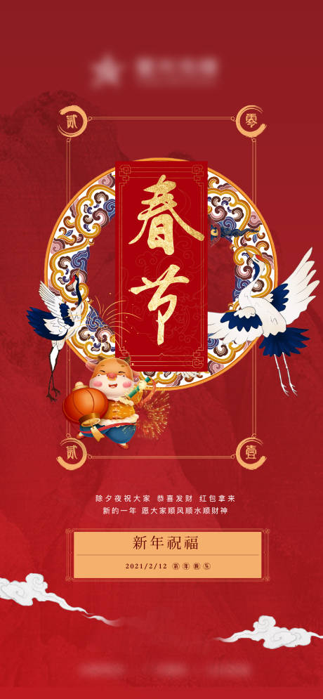 源文件下载【享设计】搜索编号：46540003849779127【春节海报】