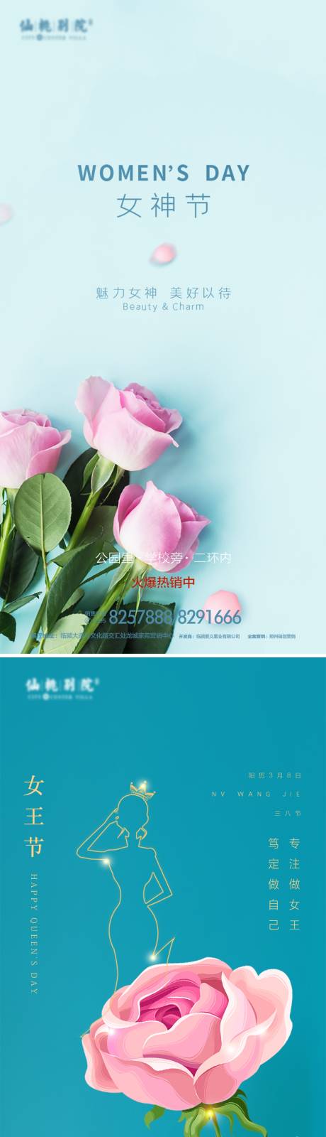 源文件下载【地产女神节微信海报】编号：41940003668184535