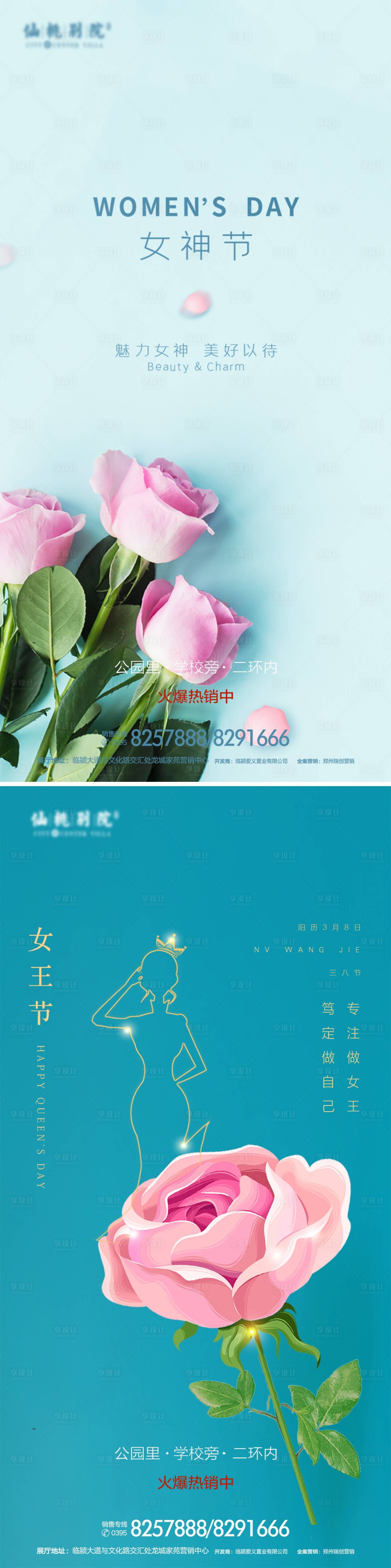源文件下載【享設(shè)計(jì)】搜索編號(hào)：41940003668184535【地產(chǎn)女神節(jié)微信海報(bào)】
