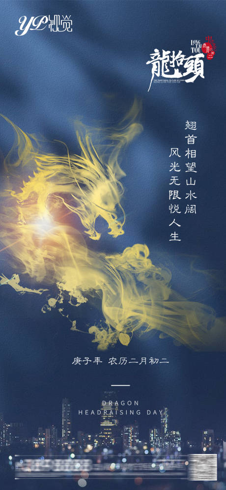 源文件下載【享設計】搜索編號：82150003772608833【二月二龍抬頭海報】