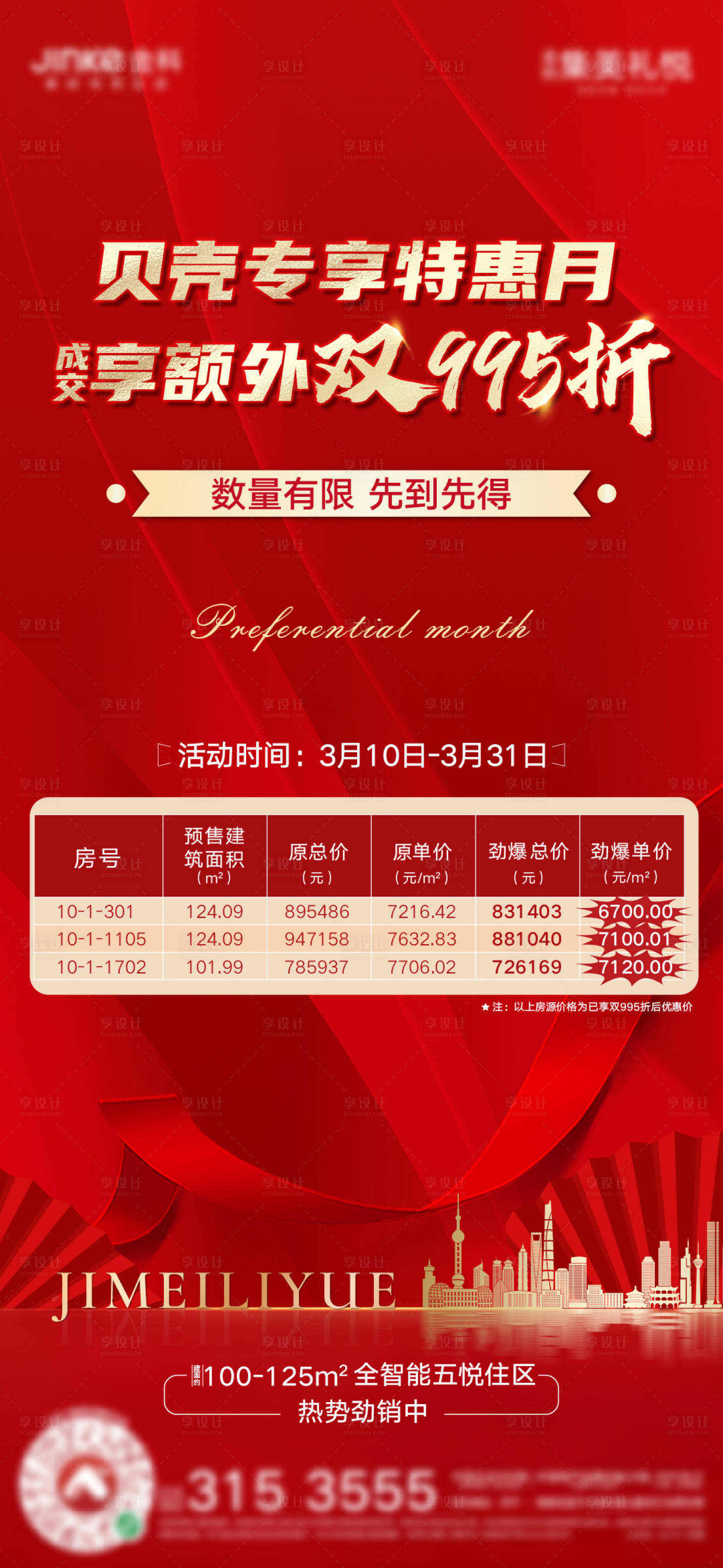 源文件下载【享设计】搜索编号：96350003876061080【特价房】