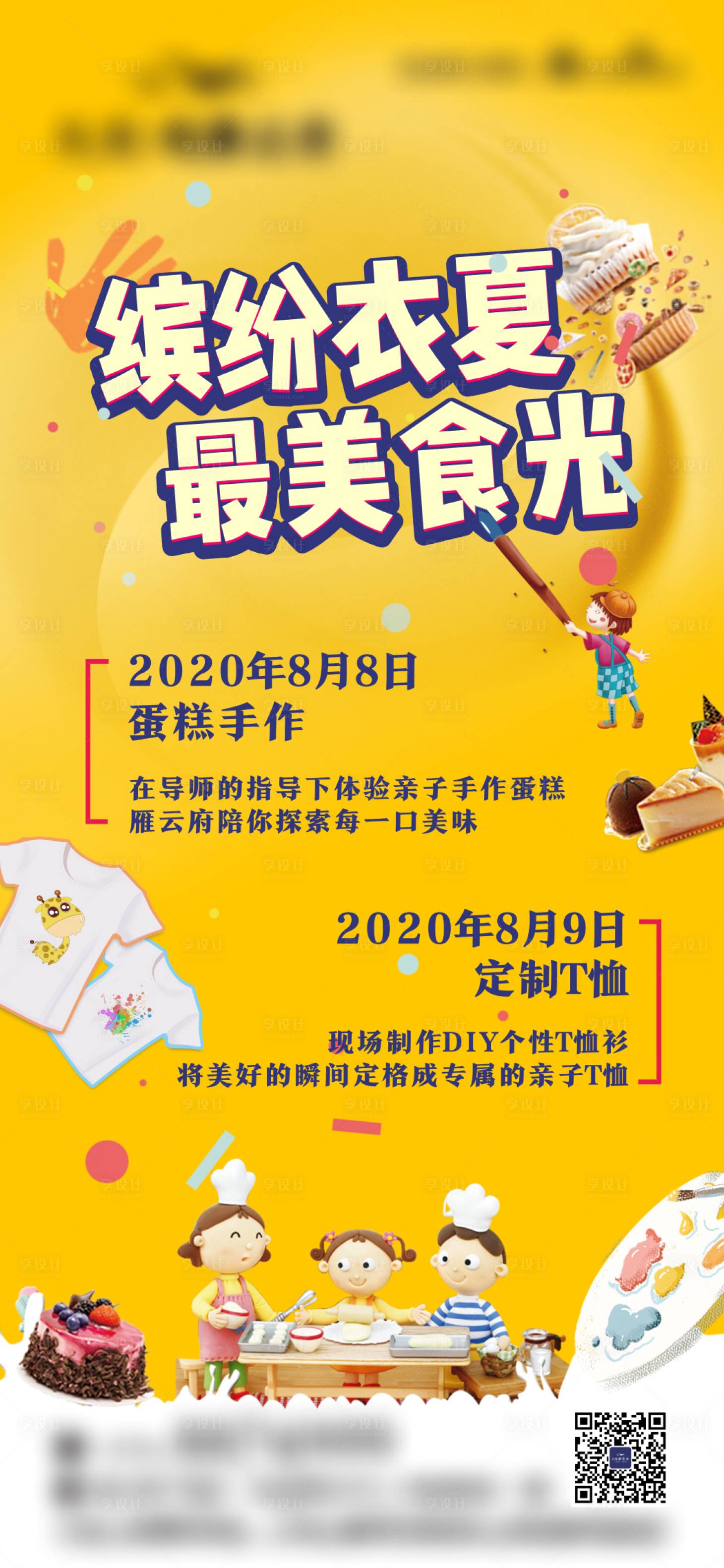 源文件下載【享設計】搜索編號：83670003666088071【地產暖場活動】
