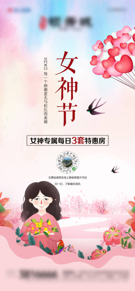 源文件下载【地产三八女神节海报】编号：59570003747892079