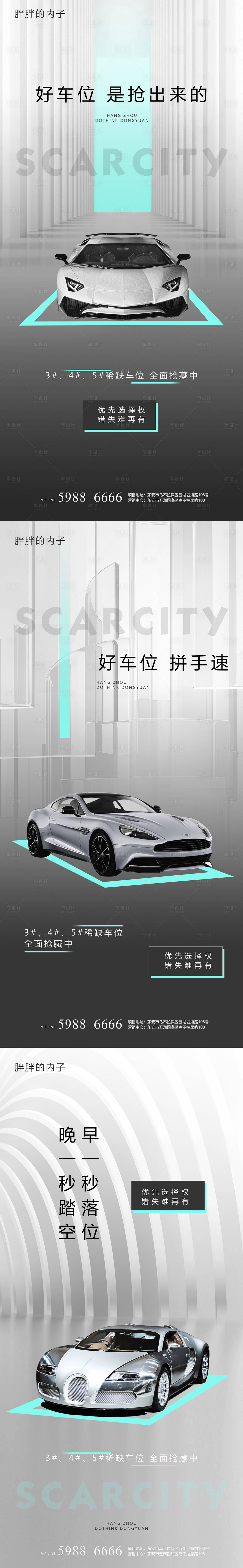 源文件下載【大氣車位開盤認籌系列海報】編號：12390003945545532