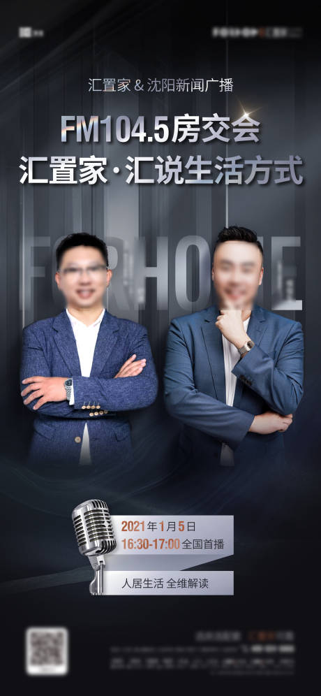 源文件下載【享設(shè)計(jì)】搜索編號(hào)：21550003887616239【地產(chǎn)電臺(tái)人物海報(bào)】