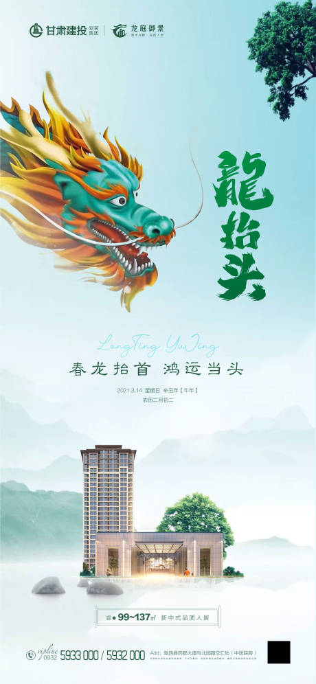 源文件下载【龙抬头】编号：90030003795663831