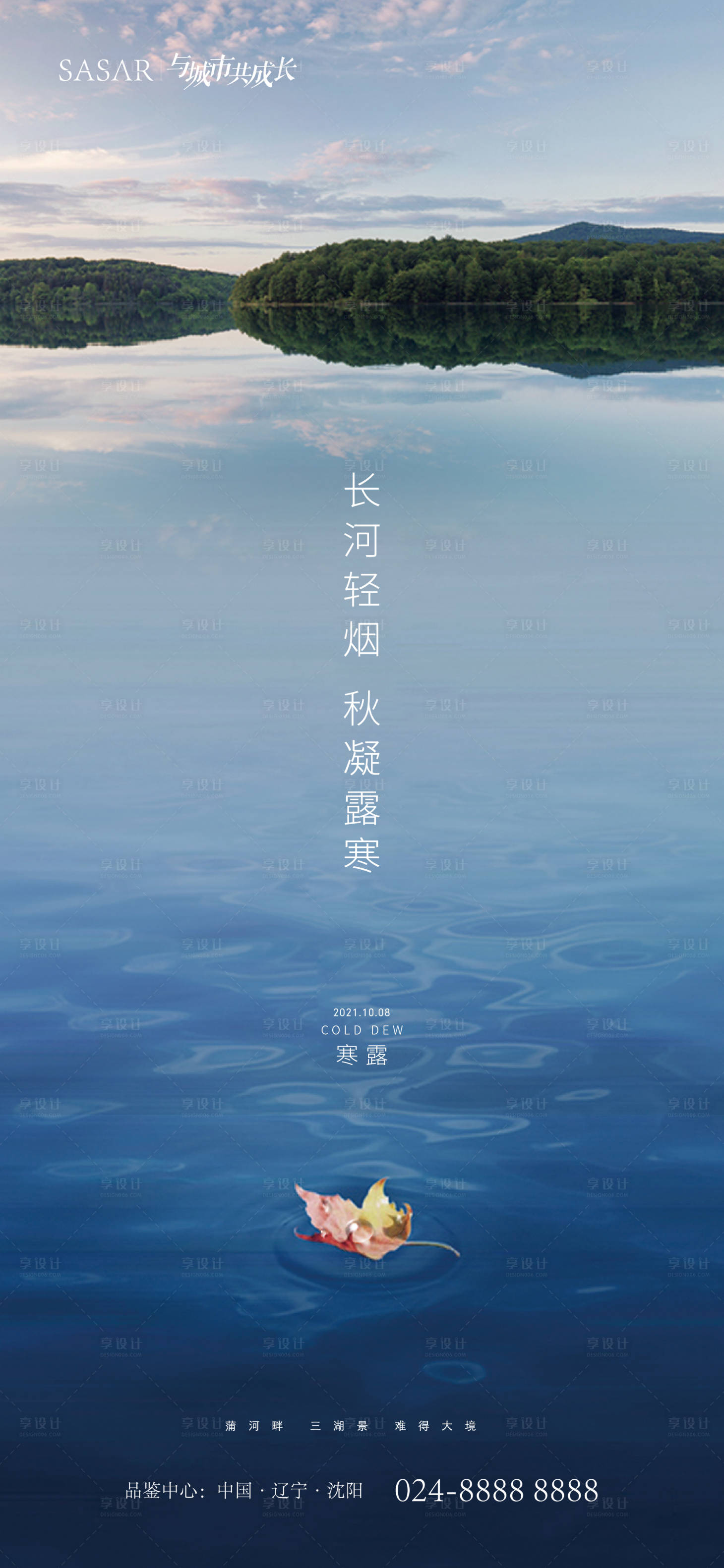 源文件下载【寒露节气移动端海报】编号：27670004088082187
