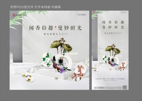 源文件下载【地产香薰片暖场活动】编号：91860004011841669