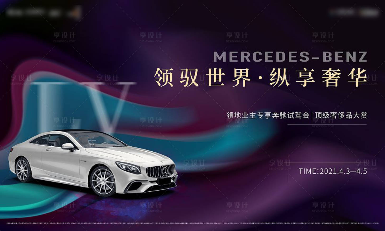 源文件下載【享設計】搜索編號：12560004028112447【房地產汽車試駕活動展板】