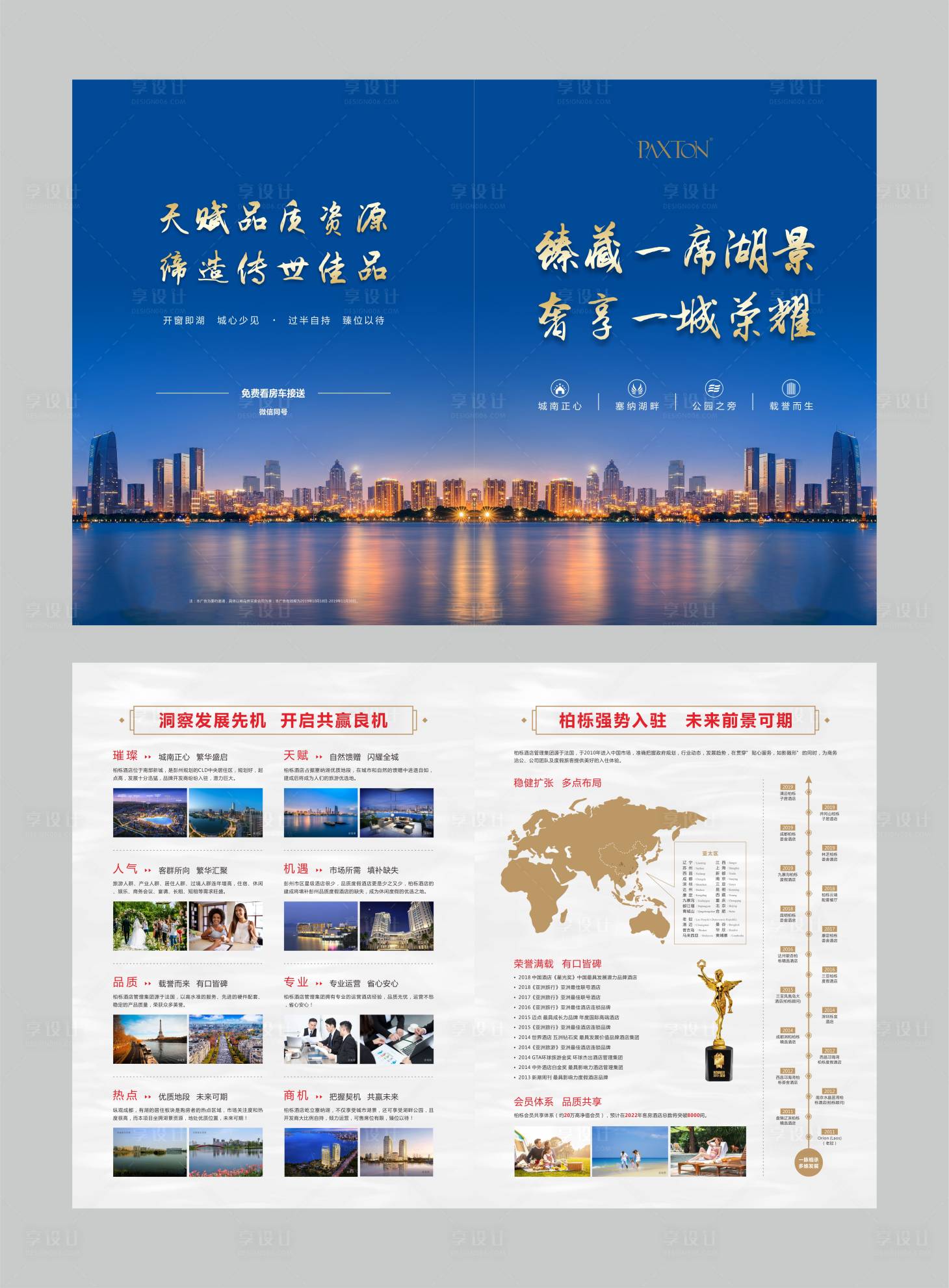 源文件下載【商業(yè)地產(chǎn)酒店湖景宣傳兩折頁】編號：75100003859316364