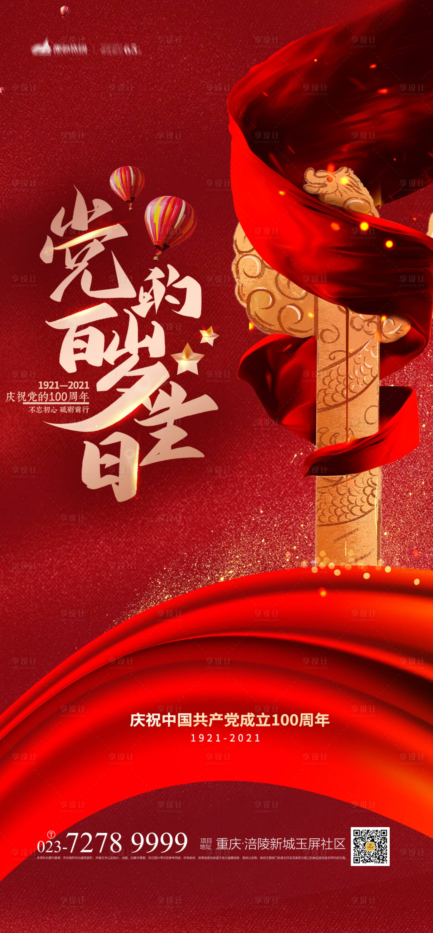 源文件下载【党的百岁生日海报】编号：90900003838487800