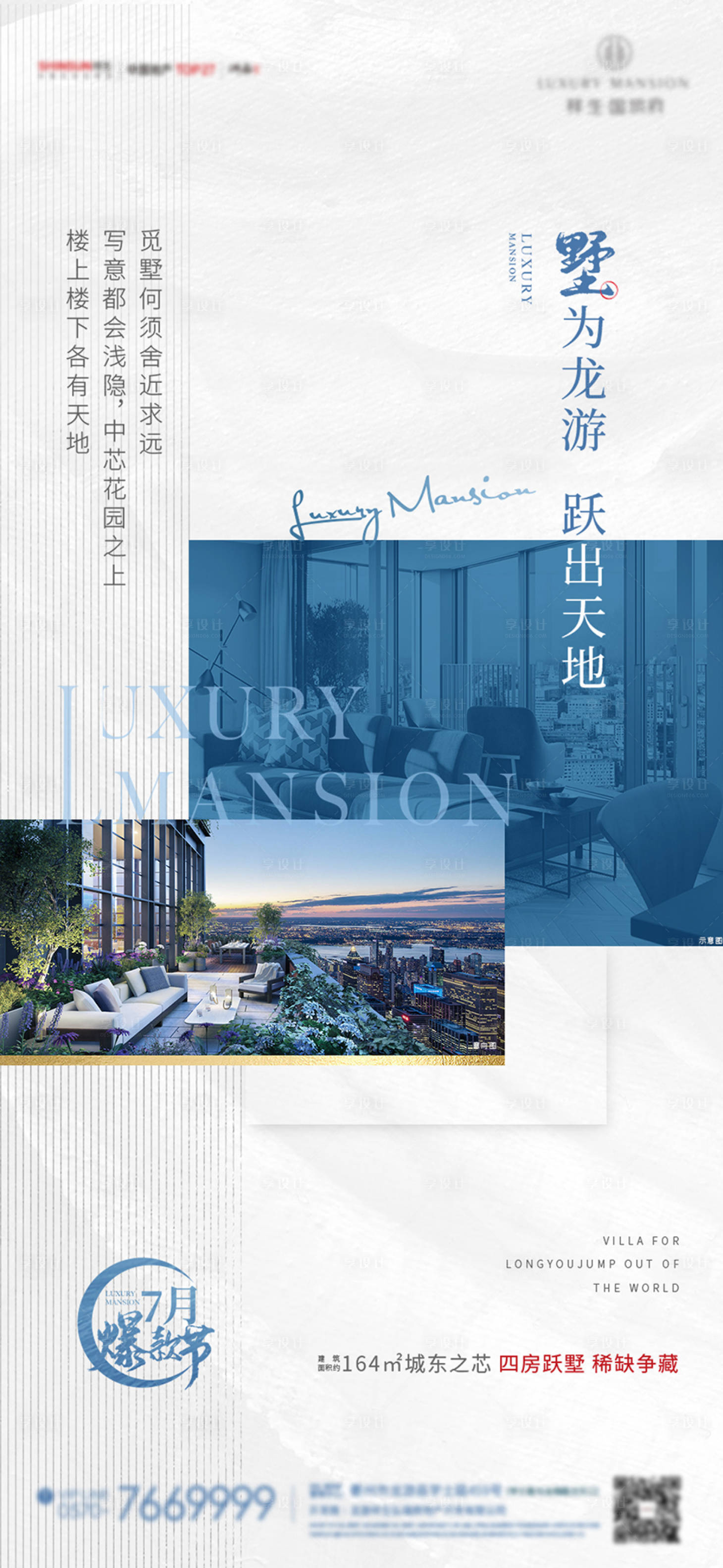 源文件下載【享設計】搜索編號：38700003781513418【疊墅價值點海報】
