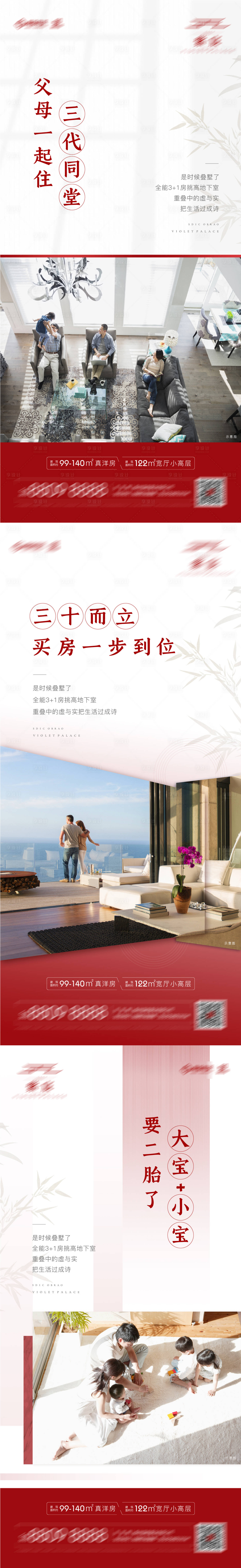 源文件下載【享設計】搜索編號：94990003880017834【地產疊墅價值點系列單圖】