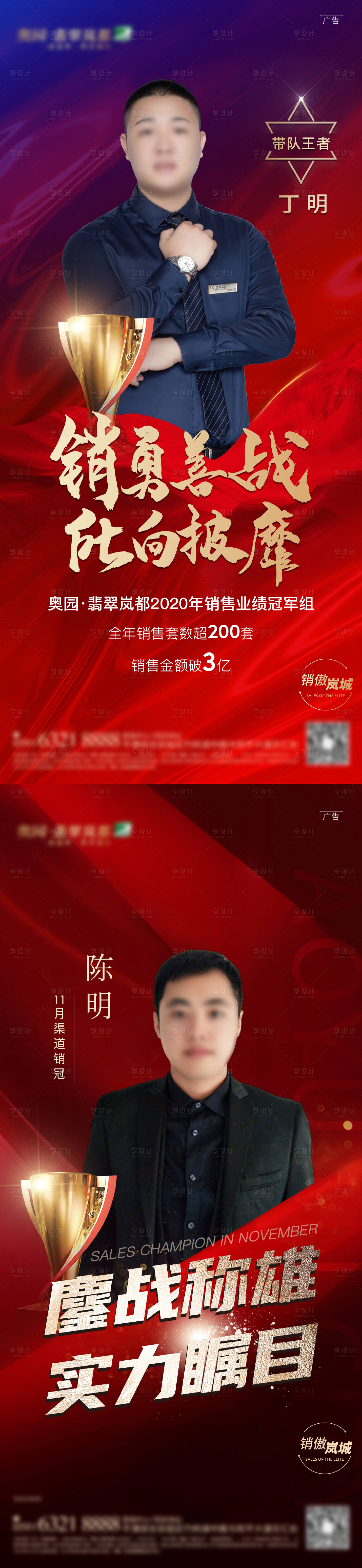 源文件下載【享設計】搜索編號：13970003668086067【紅金月銷冠海報】