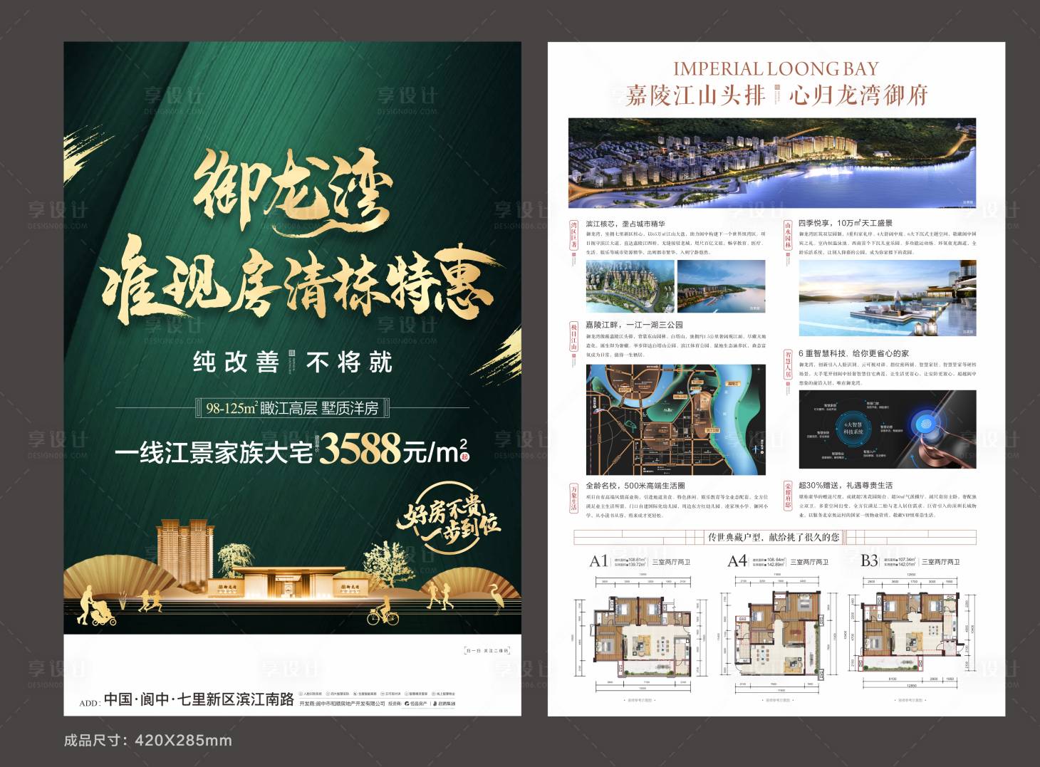 源文件下载【新中式房地产清栋钜惠单页】编号：76880003713851252