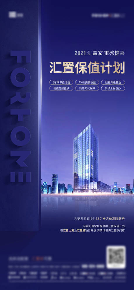 源文件下載【享設計】搜索編號：88420003998191401【保值計劃海報】