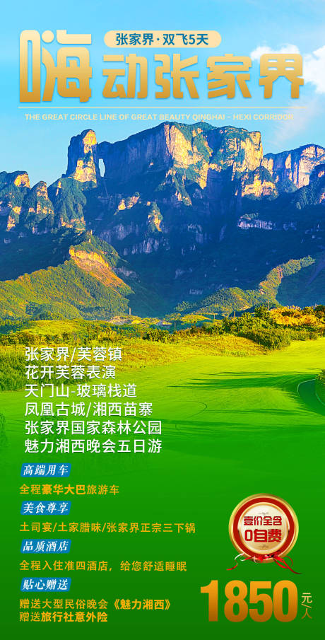 源文件下载【湖南张家界旅游】编号：57460004082531545