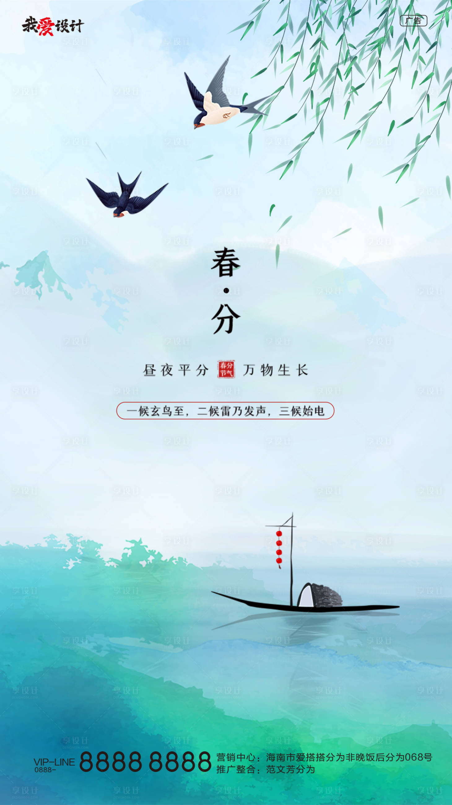 源文件下載【地產(chǎn)春分節(jié)氣海報(bào)】編號(hào)：27550003822255433