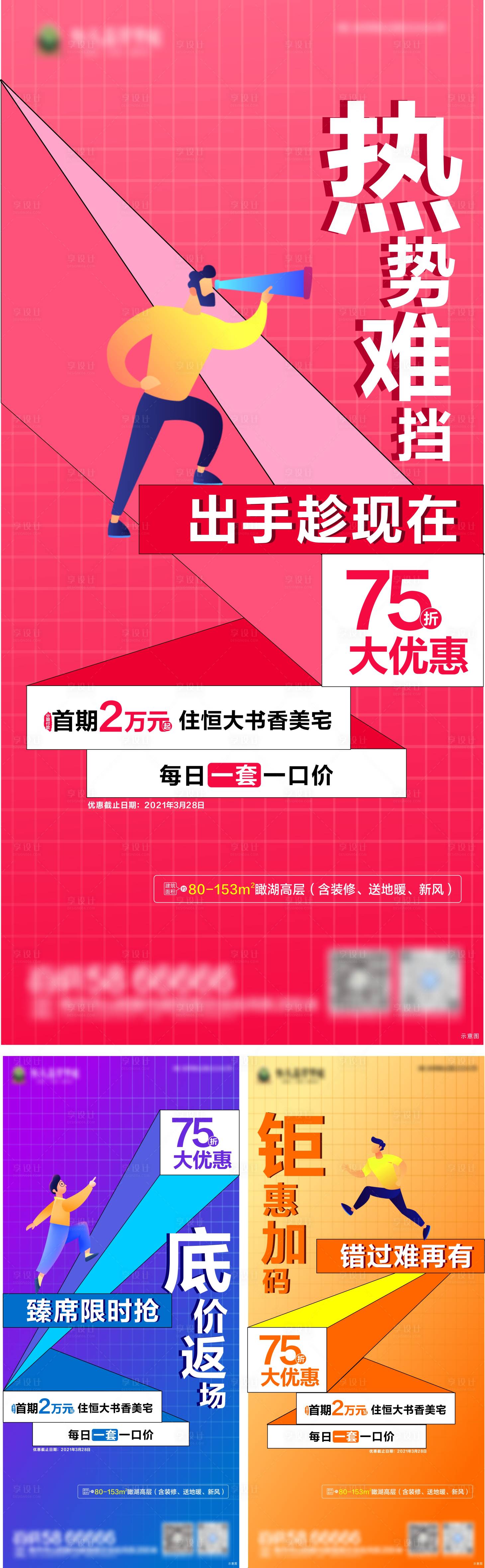 源文件下載【地產政策系列卡通海報】編號：16040003945184672