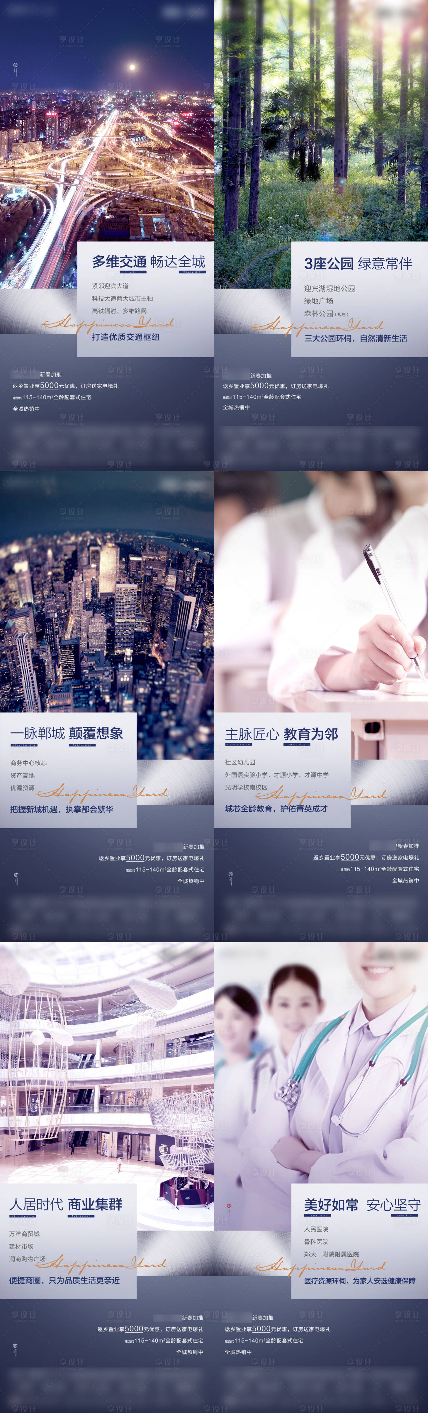 源文件下載【享設(shè)計(jì)】搜索編號(hào)：89370003860485826【地產(chǎn)高端配套價(jià)值點(diǎn)系列海報(bào)】