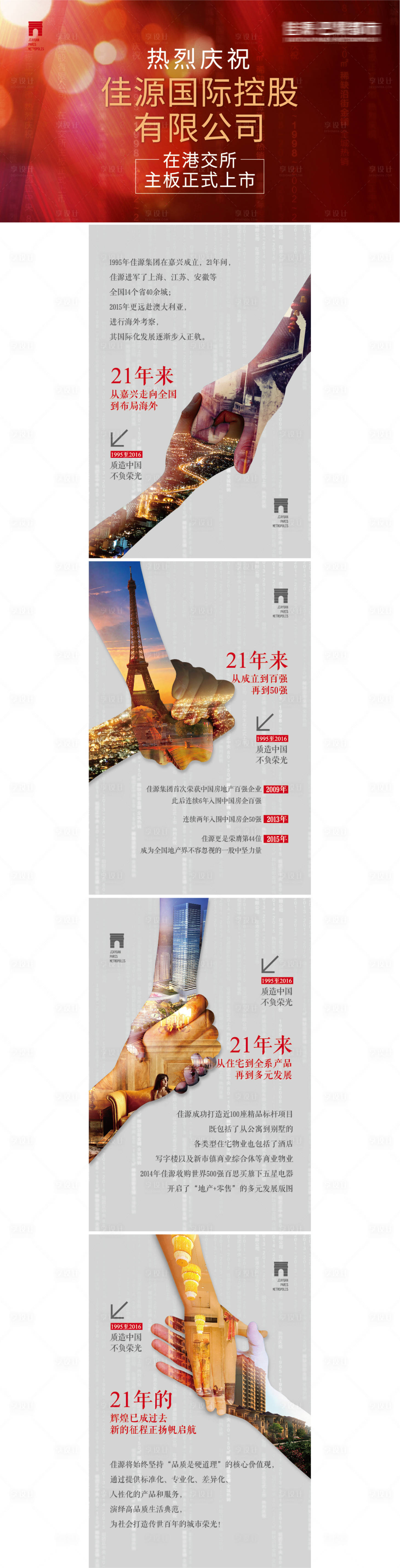 源文件下載【享設計】搜索編號：67670003709796942【百強慶祝長圖海報】