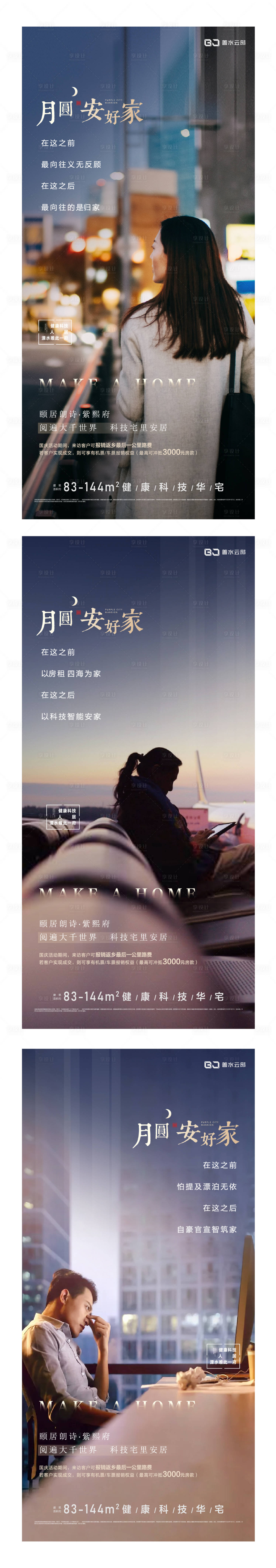 源文件下载【返乡系列海报】编号：57630003930601285