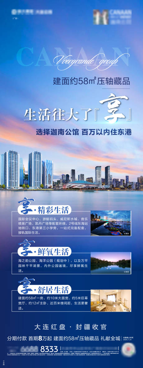 源文件下载【享设计】搜索编号：68730003772801904【地产价值点刷屏海报】