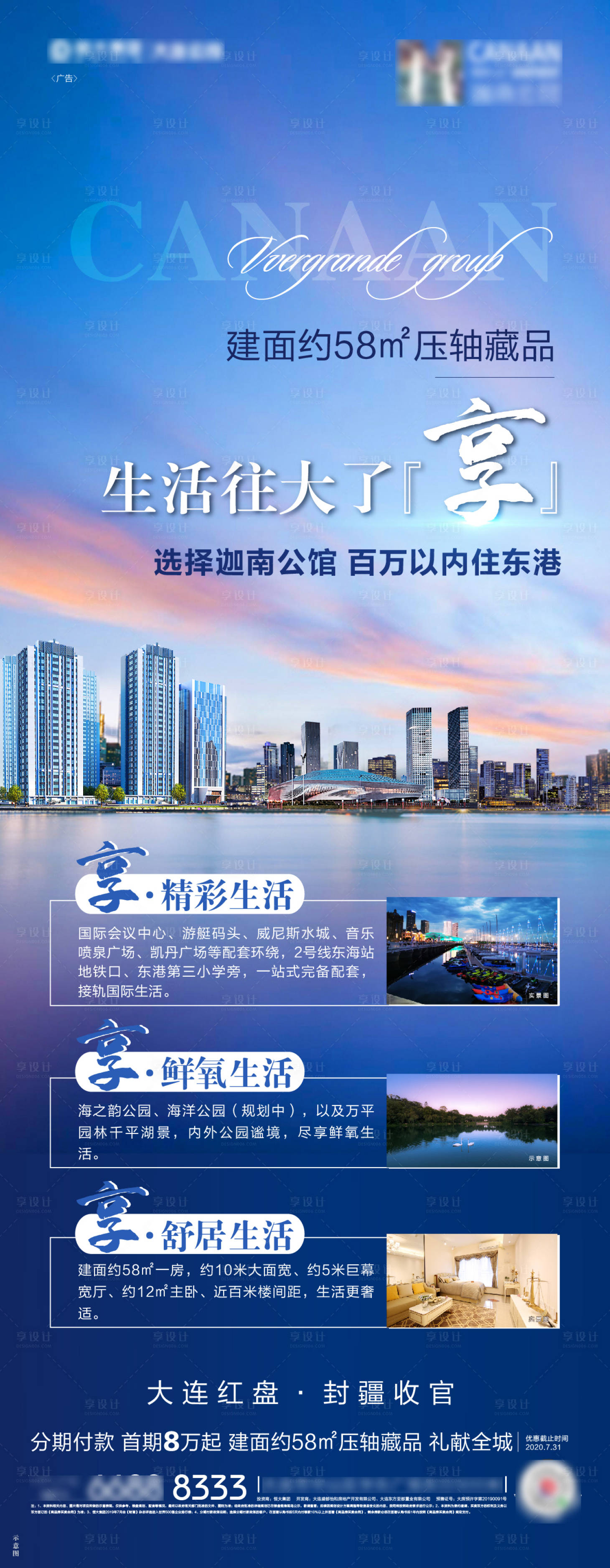 源文件下載【享設計】搜索編號：68730003772801904【地產價值點刷屏海報】