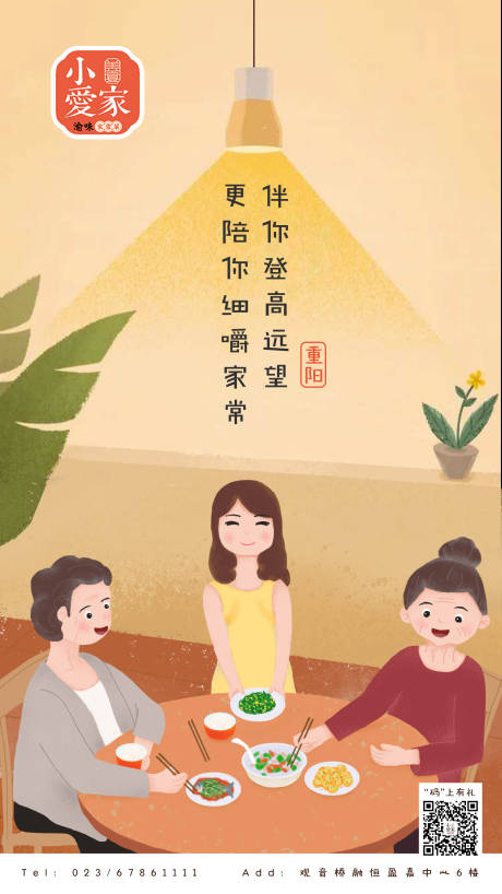 源文件下载【重阳节餐饮微信海报】编号：92040003665695450