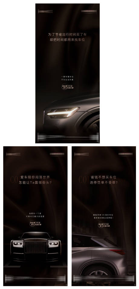 源文件下载【车位系列海报】编号：43310003904864987