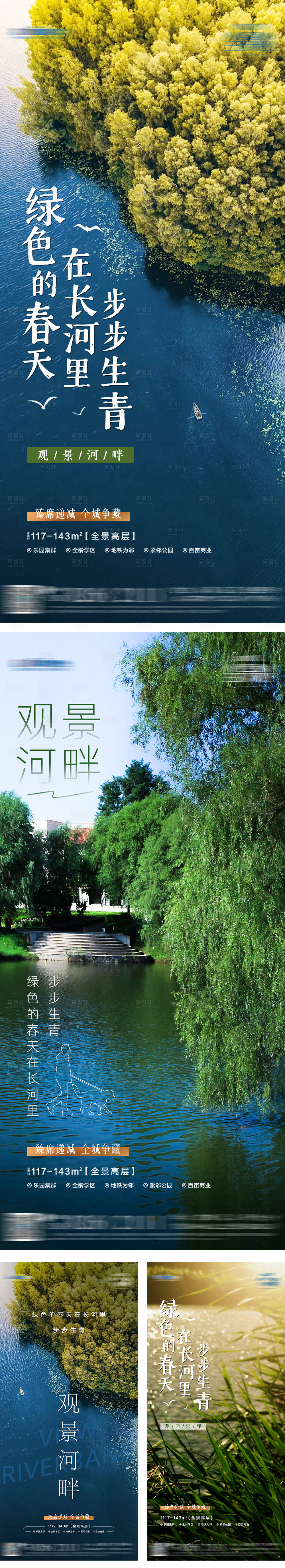 源文件下载【地产绿色湖畔系列海报】编号：46470003695947351