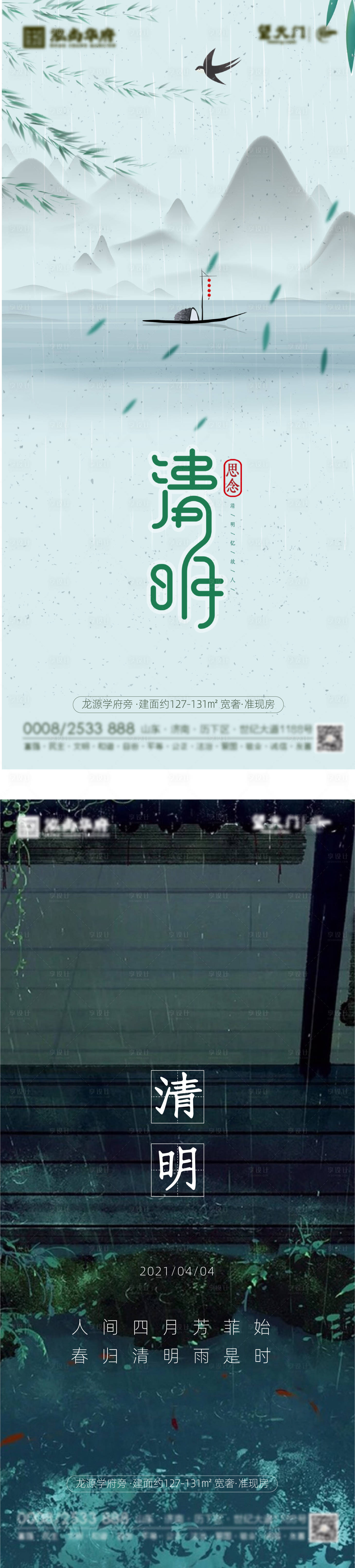 源文件下載【清明節海報】編號：57800004018976465