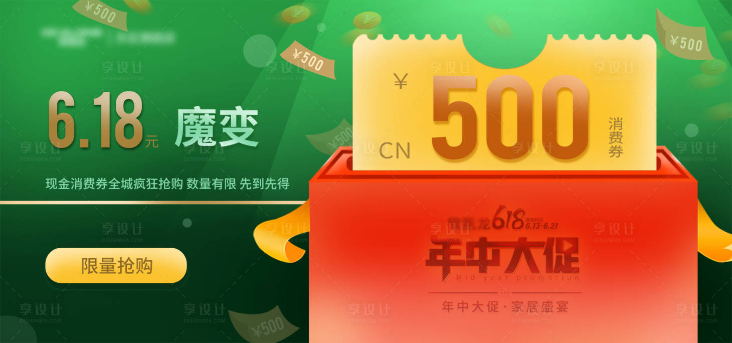 源文件下載【享設(shè)計(jì)】搜索編號(hào)：50800004073478039【家居促銷優(yōu)惠券】